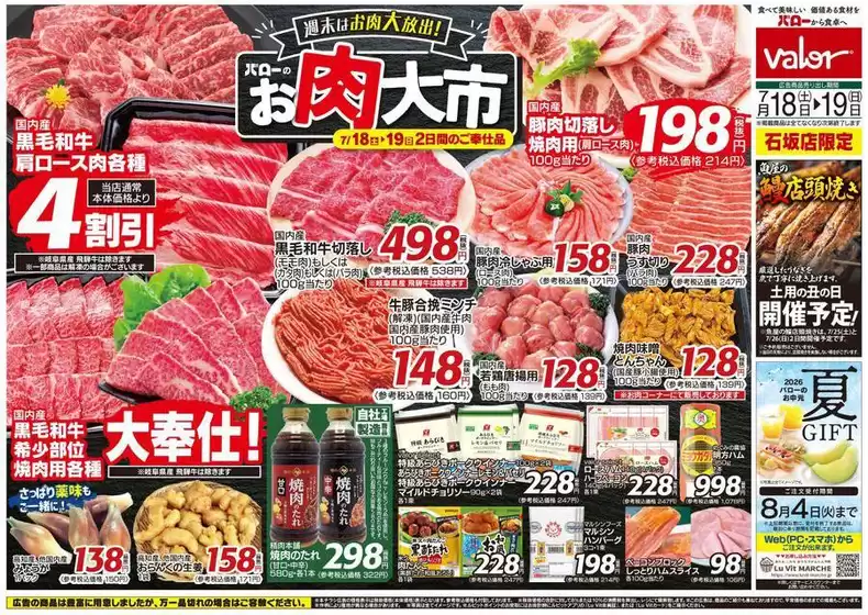 肝付町でのバローのカタログ | あなたのための私たちの最高のオファー | 2026-07-18T00:00:00.000Z - 2026-07-19T00:00:00.000Z