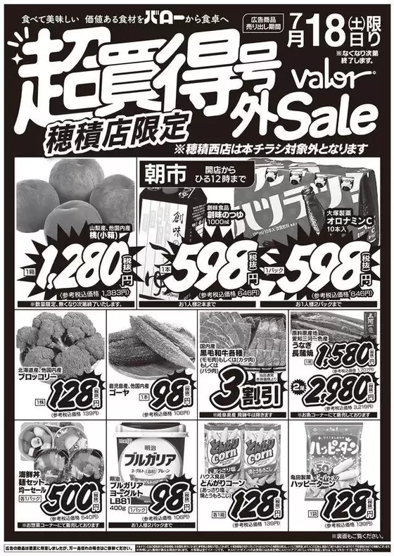 バローのカタログ | 2026/7/18(土)-2026/7/20(月) 特別号外セール | 2026-07-18T00:00:00.000Z - 2026-07-18T00:00:00.000Z