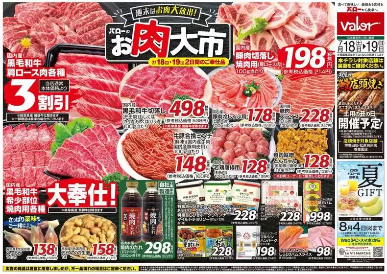 バローのカタログ | 現在の特別プロモーション | 2026-07-18T00:00:00.000Z - 2026-07-19T00:00:00.000Z