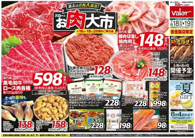 バローのカタログ | 現在の掘り出し物とオファー | 2026-07-18T00:00:00.000Z - 2026-07-19T00:00:00.000Z