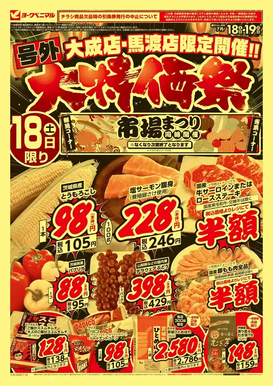 肝付町でのヨークベニマルのカタログ | すべての掘り出し物ハンターのためのトップオファー | 2026-07-18T00:00:00.000Z - 2026-07-19T00:00:00.000Z