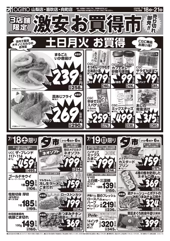 安曇野市でのオギノのカタログ | すべての掘り出し物ハンターのためのトップオファー | 2026-07-17T00:00:00.000Z - 2026-07-21T00:00:00.000Z