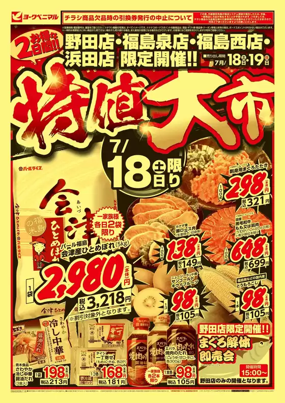 肝付町でのヨークベニマルのカタログ | あなたのための私たちの最高のオファー | 2026-07-18T00:00:00.000Z - 2026-07-19T00:00:00.000Z