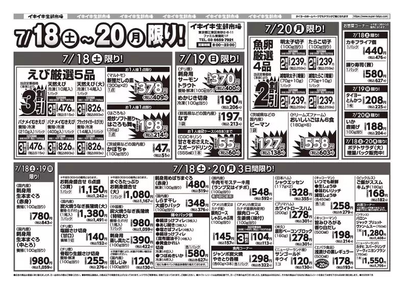 タイヨーのカタログ | あなたのための特別オファー | 2026-07-18T00:00:00.000Z - 2026-07-20T00:00:00.000Z