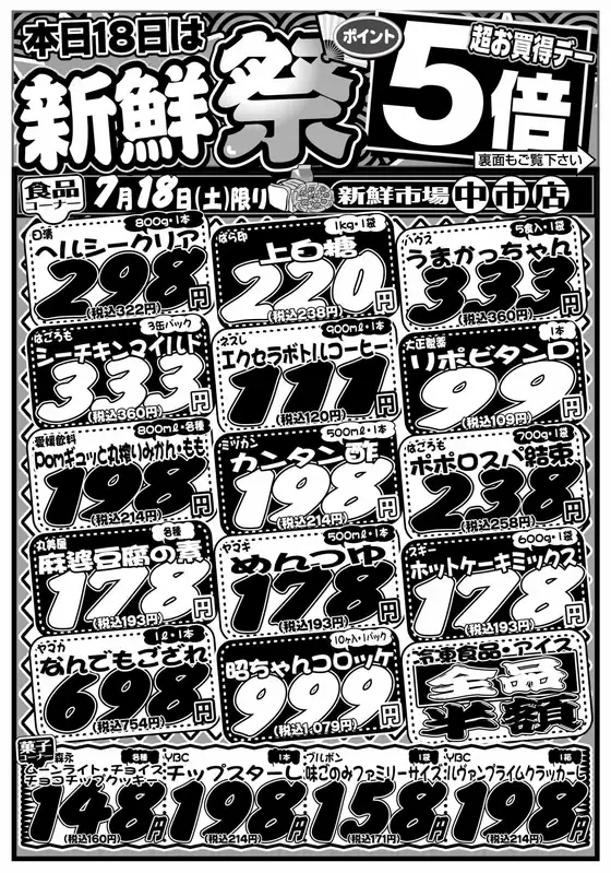 新鮮市場のカタログ | 現在の掘り出し物とオファー | 2026-07-18T00:00:00.000Z - 2026-07-18T00:00:00.000Z