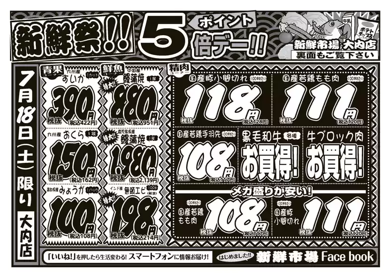 新鮮市場のカタログ | 現在の特別プロモーション | 2026-07-18T00:00:00.000Z - 2026-07-18T00:00:00.000Z