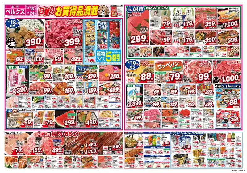 ベルクスのカタログ | 排他的な掘り出し物 | 2026-07-18T00:00:00.000Z - 2026-07-24T00:00:00.000Z