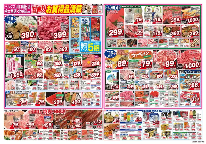 ベルクスのカタログ | 現在の取引とオファー | 2026-07-18T00:00:00.000Z - 2026-07-24T00:00:00.000Z