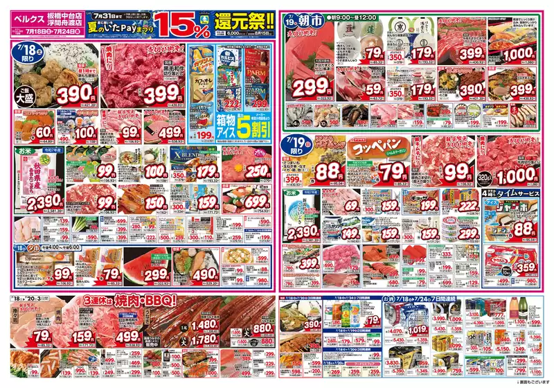 ベルクスのカタログ | 選ばれた製品の素晴らしい割引 | 2026-07-18T00:00:00.000Z - 2026-07-24T00:00:00.000Z