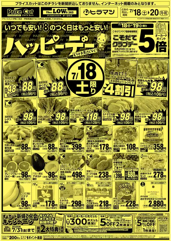 プライスカットのカタログ | 私たちのお客様のための排他的な取引 | 2026-07-17T00:00:00.000Z - 2026-07-18T00:00:00.000Z