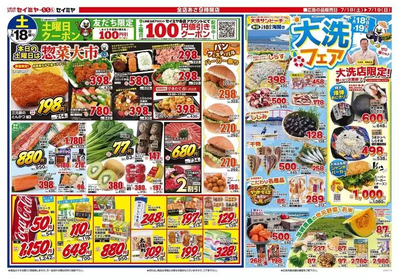 セイミヤのカタログ | トップディールと割引 | 2026-07-18T00:00:00.000Z - 2026-07-19T00:00:00.000Z