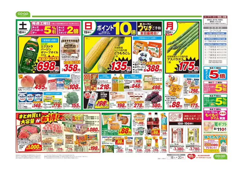 コープぐんまのカタログ | 私たちのお客様のための排他的な取引 | 2026-07-17T00:00:00.000Z - 2026-07-18T00:00:00.000Z