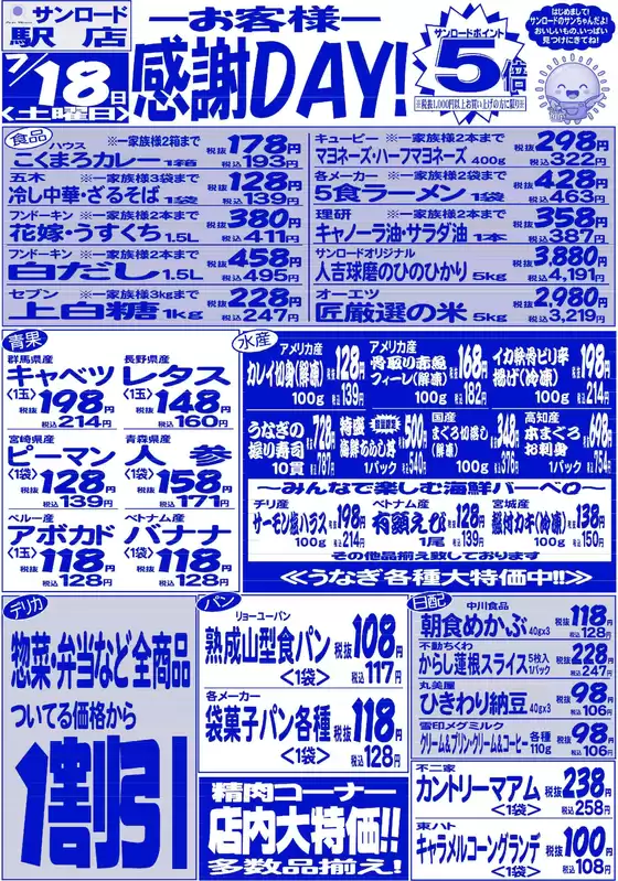サンロードのカタログ | すべての人のための魅力的な特別オファー | 2026-07-18T00:00:00.000Z - 2026-07-18T00:00:00.000Z