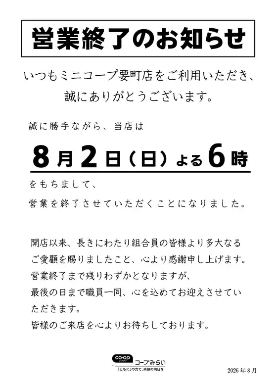 コープみらいのカタログ | すべての人のための魅力的な特別オファー | 2026-07-18T00:00:00.000Z - 2026-08-03T00:00:00.000Z
