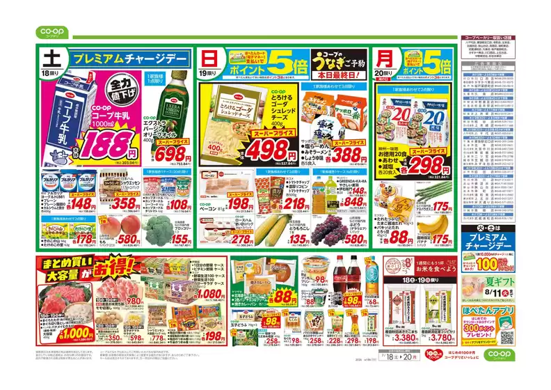コープみらいのカタログ | 倹約家のためのトップオファー | 2026-07-17T00:00:00.000Z - 2026-07-18T00:00:00.000Z