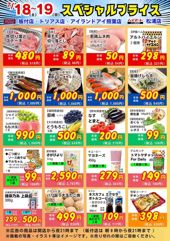 ハイマートのカタログ | すべての掘り出し物ハンターのためのトップオファー | 2026-07-18T00:00:00.000Z - 2026-07-19T00:00:00.000Z