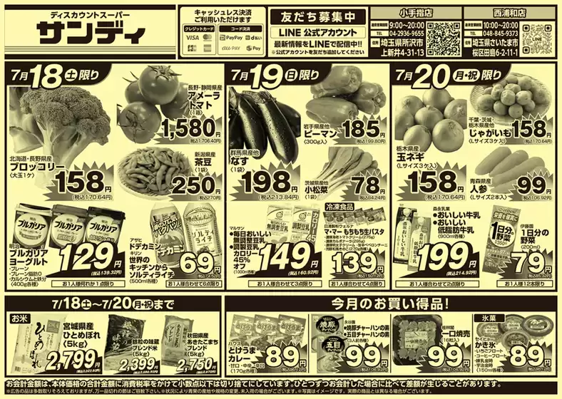 サンディのカタログ | すべてのお客様のためのトップディール | 2026-07-18T00:00:00.000Z - 2026-07-20T00:00:00.000Z