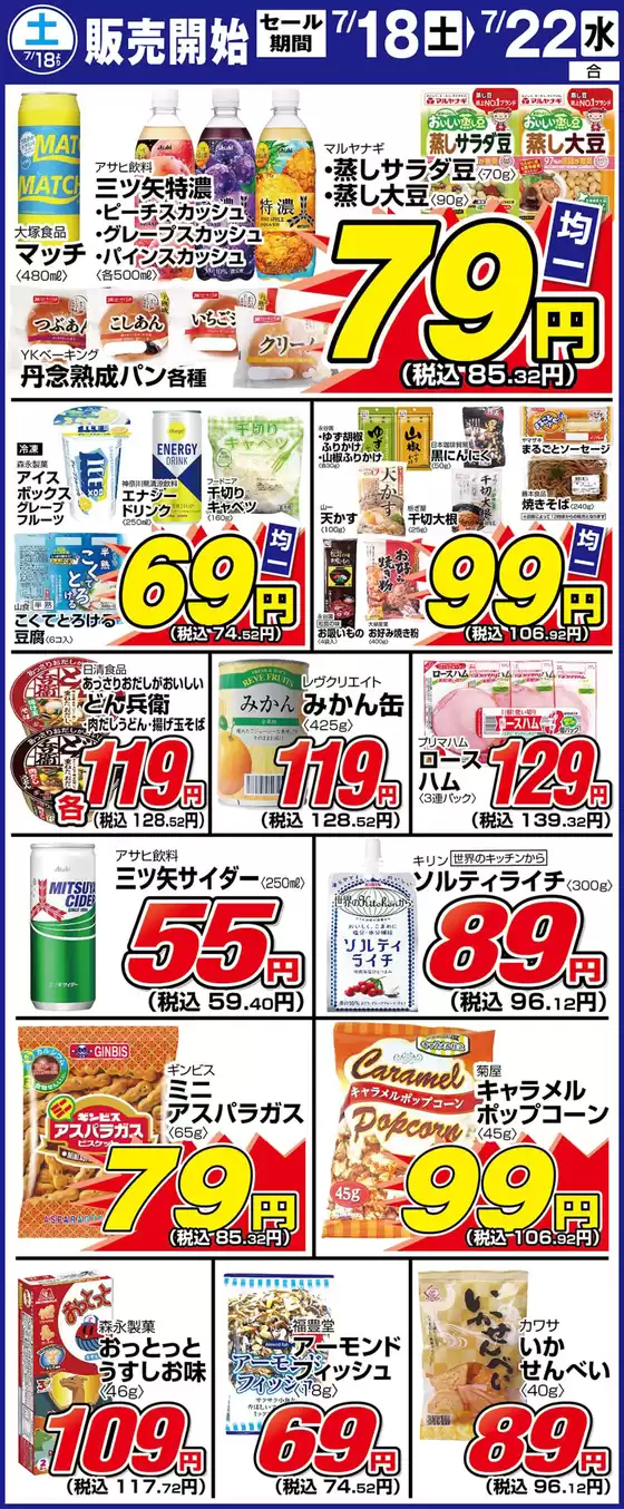 サンディのカタログ | サンディ 最新チラシ | 2026-07-18T00:00:00.000Z - 2026-07-22T00:00:00.000Z