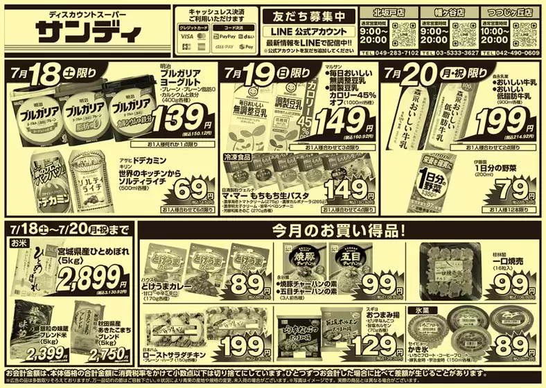 サンディのカタログ | 私たちの最高の掘り出し物 | 2026-07-18T00:00:00.000Z - 2026-07-20T00:00:00.000Z