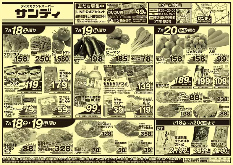 サンディのカタログ | 倹約家のためのトップオファー | 2026-07-18T00:00:00.000Z - 2026-07-20T00:00:00.000Z