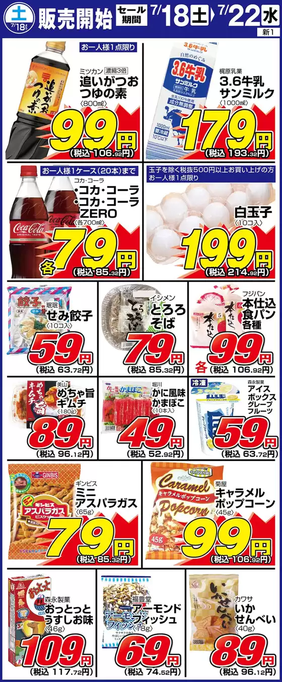サンディのカタログ | 掘り出し物ハンターのための素晴らしいオファー | 2026-07-18T00:00:00.000Z - 2026-07-22T00:00:00.000Z