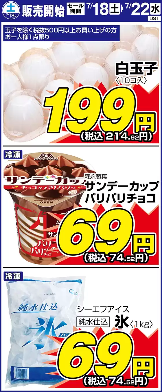 サンディのカタログ | 現在の掘り出し物とオファー | 2026-07-18T00:00:00.000Z - 2026-07-22T00:00:00.000Z