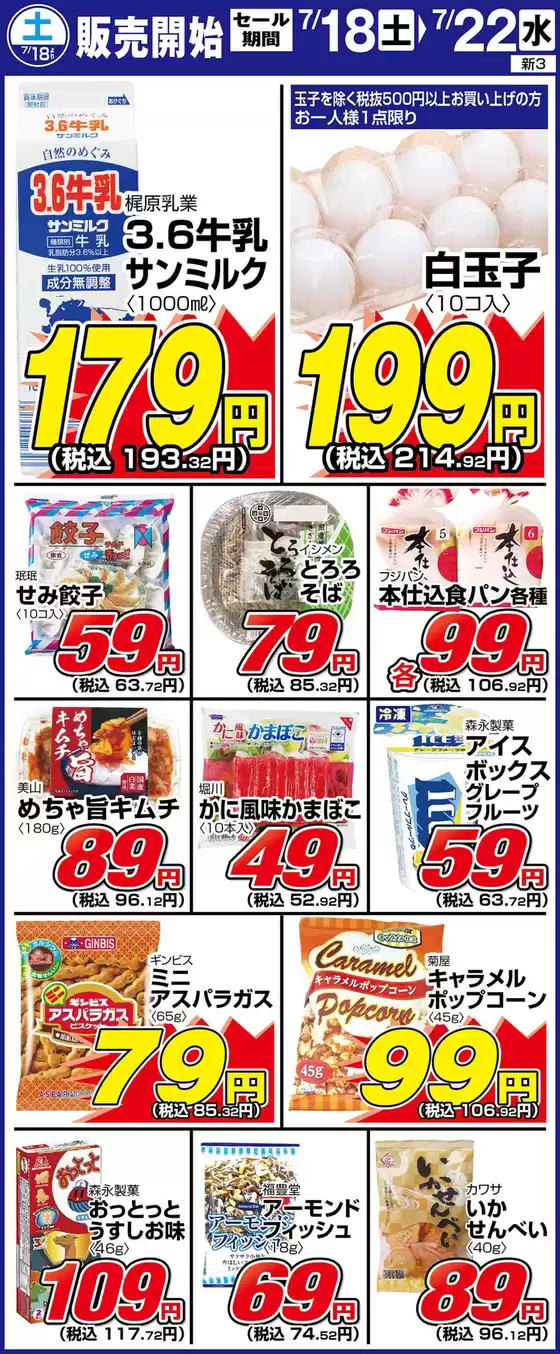 サンディのカタログ | あなたのための私たちの最高の取引 | 2026-07-18T00:00:00.000Z - 2026-07-22T00:00:00.000Z