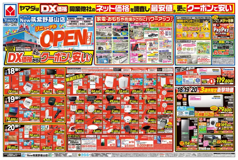 帯広市でのベスト電器のカタログ | あなたのための私たちの最高のオファー | 2026-07-18T00:00:00.000Z - 2026-07-24T00:00:00.000Z