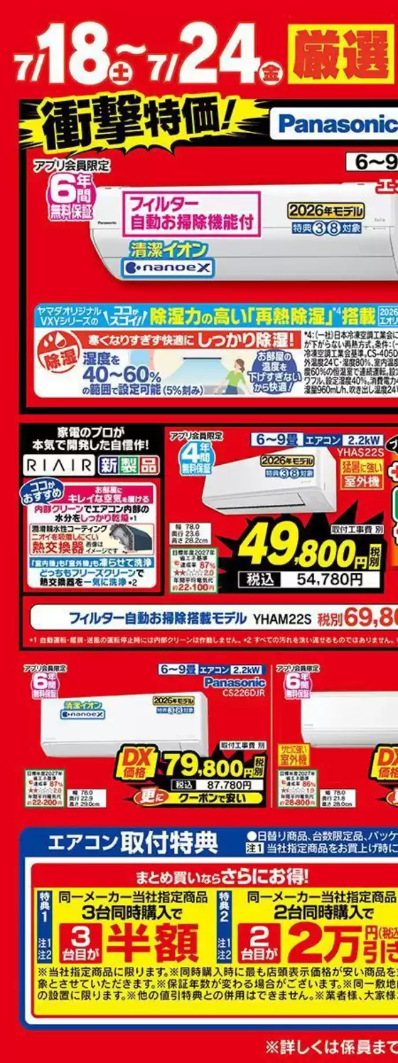 帯広市でのベスト電器のカタログ | 発見するための新しいオファー | 2026-07-18T00:00:00.000Z - 2026-07-24T00:00:00.000Z