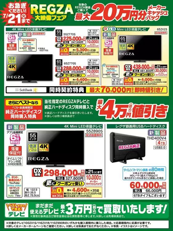 帯広市でのベスト電器のカタログ | 現在の掘り出し物とオファー | 2026-07-18T00:00:00.000Z - 2026-07-21T00:00:00.000Z