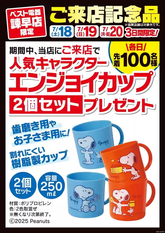 帯広市でのベスト電器のカタログ | トップディールと割引 | 2026-07-18T00:00:00.000Z - 2026-07-20T00:00:00.000Z
