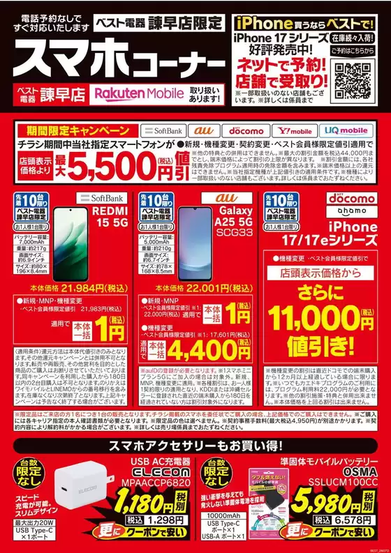帯広市でのベスト電器のカタログ | あなたのための私たちの最高の取引 | 2026-07-18T00:00:00.000Z - 2026-07-24T00:00:00.000Z