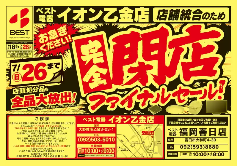 帯広市でのベスト電器のカタログ | 選ばれた製品の素晴らしい割引 | 2026-07-18T00:00:00.000Z - 2026-07-26T00:00:00.000Z