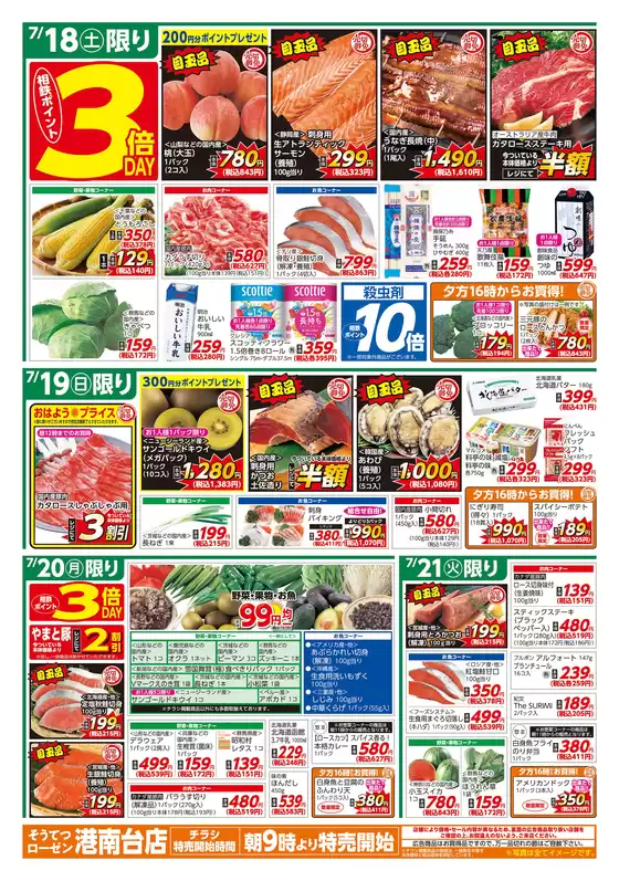 相鉄ローゼンのカタログ | すべての掘り出し物ハンターのためのトップオファー | 2026-07-17T00:00:00.000Z - 2026-07-21T00:00:00.000Z
