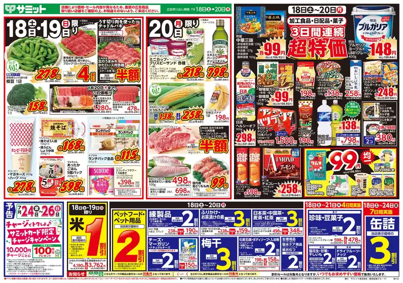 サミットのカタログ | すべてのお客様のための素晴らしいオファー | 2026-07-17T00:00:00.000Z - 2026-07-20T00:00:00.000Z