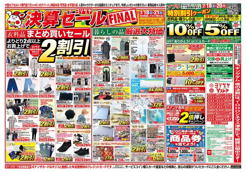 ヨシヅヤのカタログ | 選ばれた製品の素晴らしい割引 | 2026-07-18T00:00:00.000Z - 2026-07-21T00:00:00.000Z