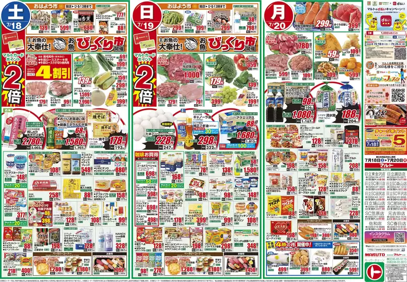 マルトのカタログ | すべてのお客様のためのトップディール | 2026-07-18T00:00:00.000Z - 2026-07-20T00:00:00.000Z