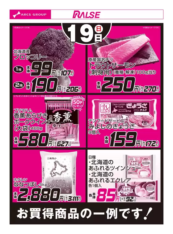 ラルズのカタログ | 719お買得品 | 2026-07-18T00:00:00.000Z - 2026-07-19T00:00:00.000Z