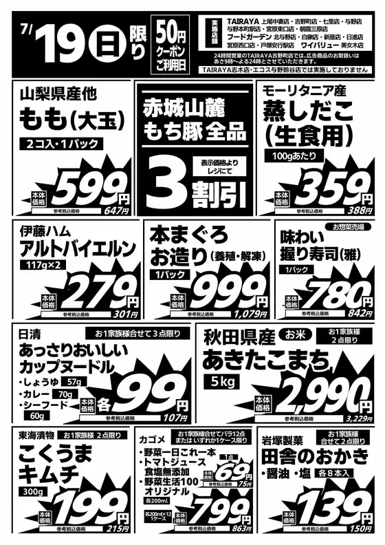 与野フードのカタログ | 与野フード チラシ | 2026-07-19T00:00:00.000Z - 2026-07-19T00:00:00.000Z