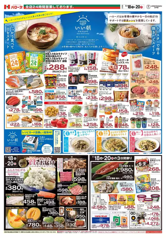 ハローズのカタログ | すべての掘り出し物ハンターのためのトップオファー | 2026-07-18T00:00:00.000Z - 2026-07-20T00:00:00.000Z