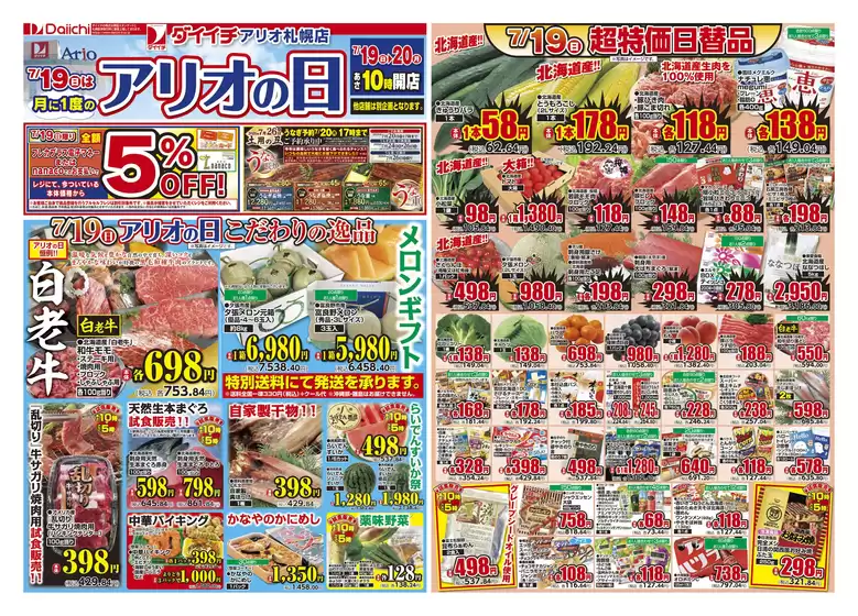 ダイイチのカタログ | 排他的な掘り出し物 | 2026-07-19T00:00:00.000Z - 2026-07-20T00:00:00.000Z