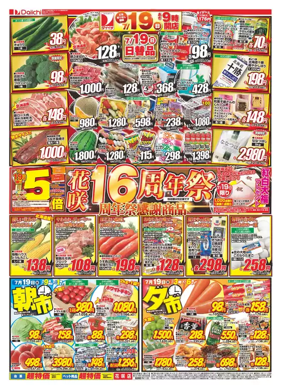 ダイイチのカタログ | 豊富なオファーの選択 | 2026-07-19T00:00:00.000Z - 2026-07-19T00:00:00.000Z