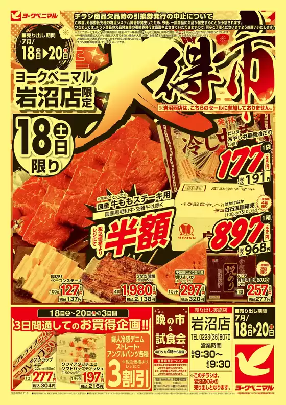 ヨークベニマルのカタログ | すべてのお客様のための素晴らしいオファー | 2026-07-18T00:00:00.000Z - 2026-07-20T00:00:00.000Z
