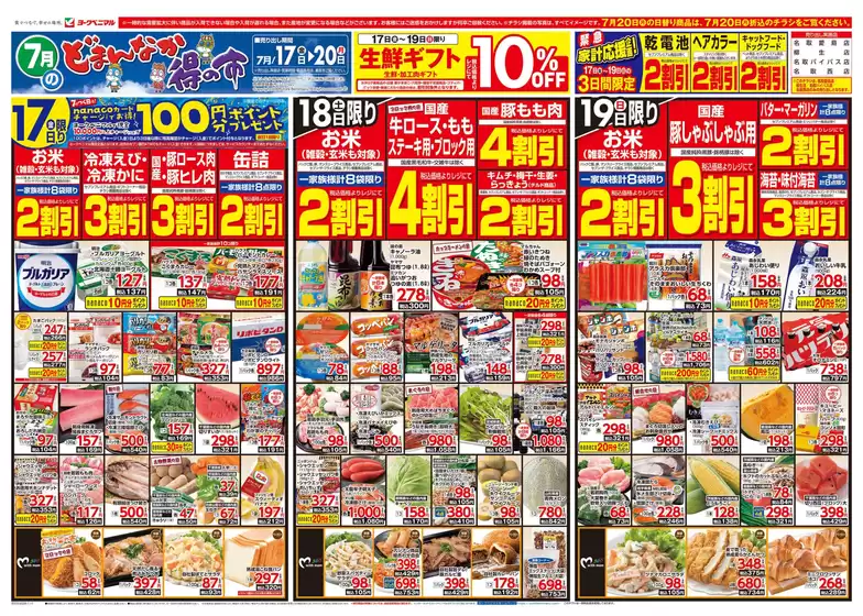 ヨークベニマルのカタログ | 豊富なオファーの選択 | 2026-07-17T00:00:00.000Z - 2026-07-20T00:00:00.000Z