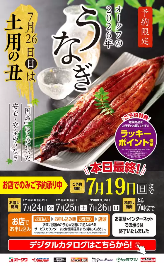 オークワのカタログ | あなたのための特別オファー | 2026-07-18T00:00:00.000Z - 2026-07-19T00:00:00.000Z