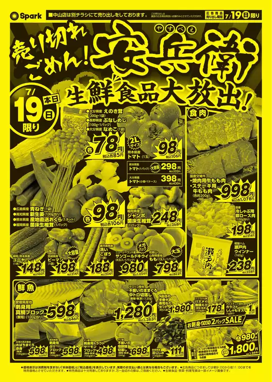 スパークのカタログ | スパーク チラシ | 2026-07-19T00:00:00.000Z - 2026-07-19T00:00:00.000Z