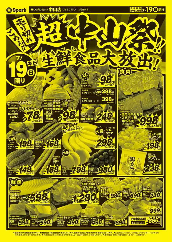 スパークのカタログ | あなたのための特別オファー | 2026-07-19T00:00:00.000Z - 2026-07-19T00:00:00.000Z