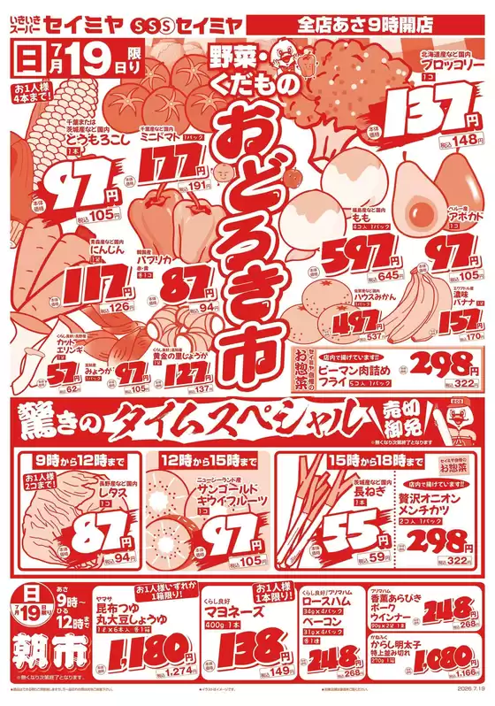 セイミヤのカタログ | 排他的な掘り出し物 | 2026-07-19T00:00:00.000Z - 2026-07-19T00:00:00.000Z