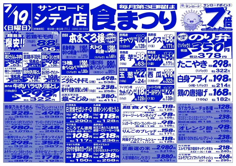 サンロードのカタログ | あなたのための私たちの最高の取引 | 2026-07-19T00:00:00.000Z - 2026-07-19T00:00:00.000Z