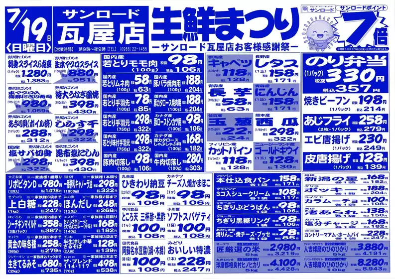 サンロードのカタログ | あなたのための特別オファー | 2026-07-19T00:00:00.000Z - 2026-07-19T00:00:00.000Z
